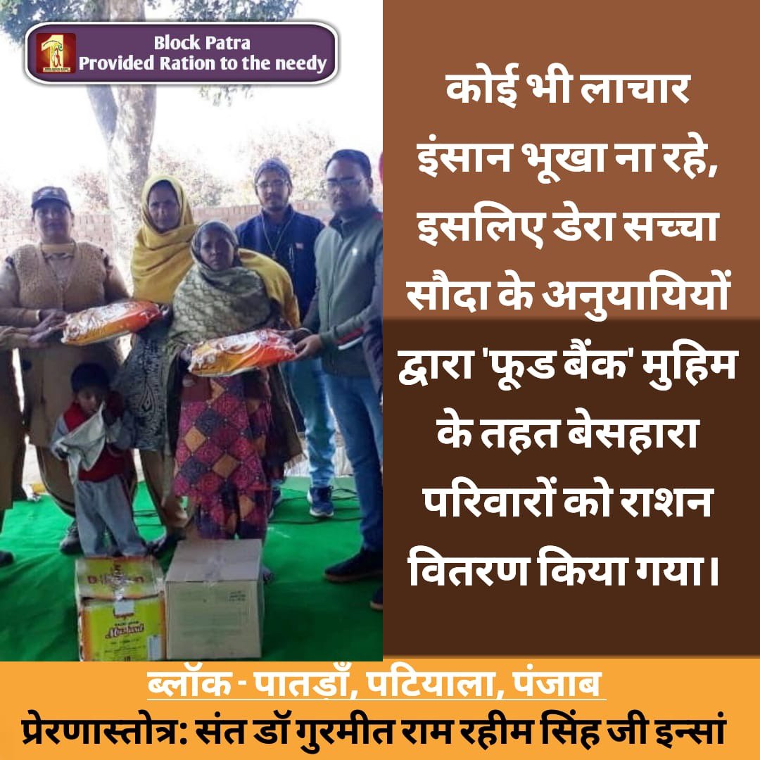 FoujiJb's tweet photo. @SMGDelhi @Gurmeetramrahim @derasachasauda #DefiningHumanity  संत डॉ. @Gurmeetramrahim सिंह जी इंसा ने करोड़ो @derasachasauda अनुयायियों को  सिखाया है कि कोई भी लाचार गरीब कुपोषण का शिकार ना हो इसलिए फूडबैंक की  सहायता से ऐसे लोगों को महीने भर का राशन दिया जाता है । https://t.co/0Yo0iOj0Kq