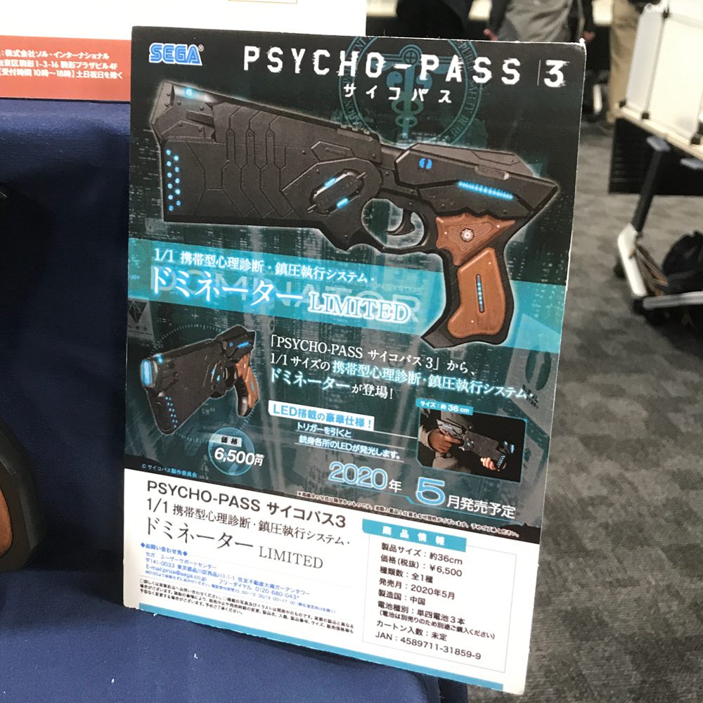 ট ইট র Aminews 冬 ホビーメーカー合同商品展示会 ソル インターナショナルブース 1 1 携帯型心理診断 鎮圧執行システム ドミネーター Limited Pp Anime
