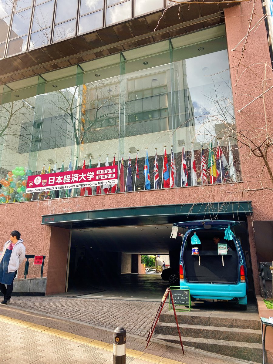 日本 経済 大学