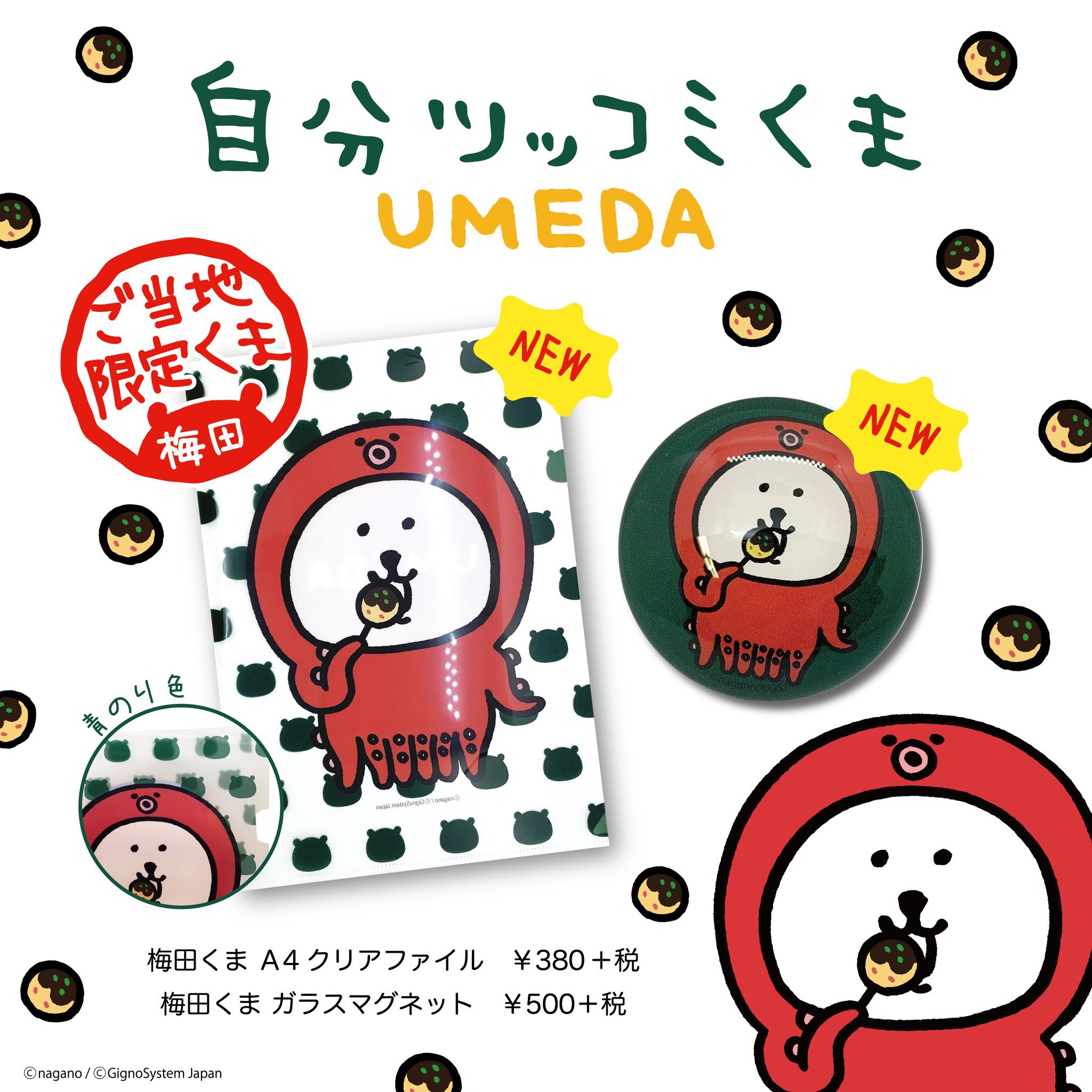 ナガノ 本日より開催の梅田ロフトpopbox 参加しています 梅田ロフト Popbox 年2月18日 火 3月16日 月 最終日は18時閉場 梅田ロフト1階 ロフトマーケット ご当地限定くまグッズと 一部商品が先行発売されてます ぜひお ナガノ 本日より開催の梅田ロフトpopbox 参加しています 梅田ロフト Popbox 年2月18日 火 3月16日 月 最終日は18時閉場 梅田ロフト1階 ロフトマーケット ご当地限定くまグッズと 一部商品が先行発売されてます ぜひお