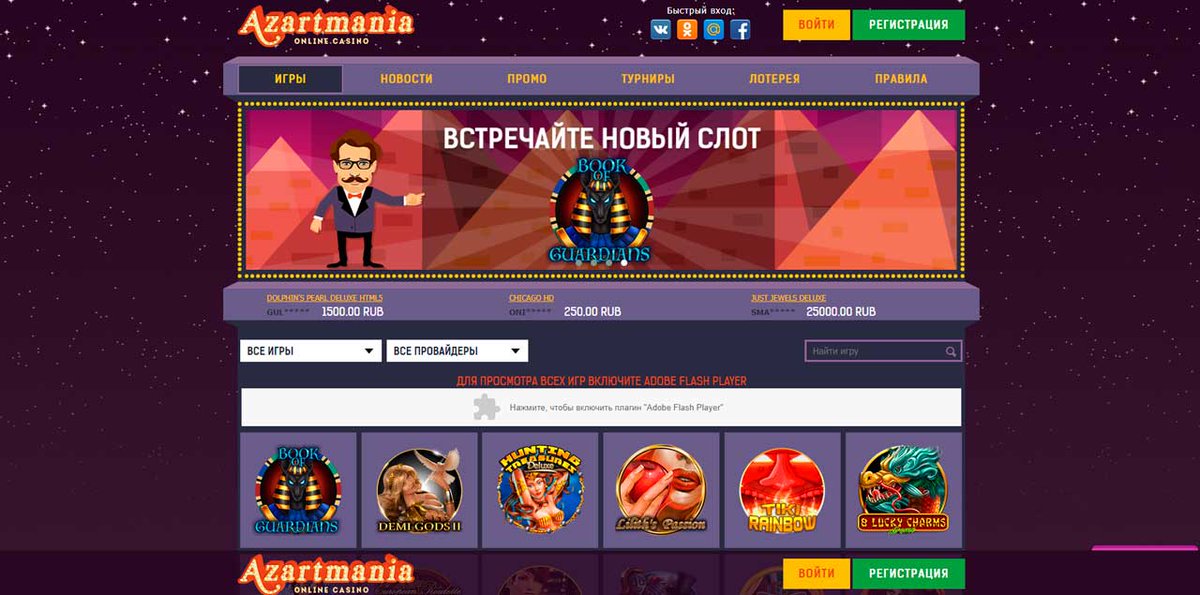 казино азартмания онлайн