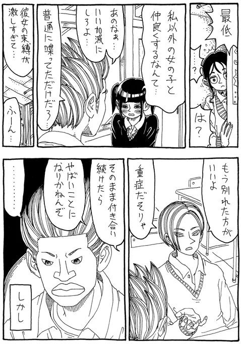 「独身教師の戦慄教室」2 