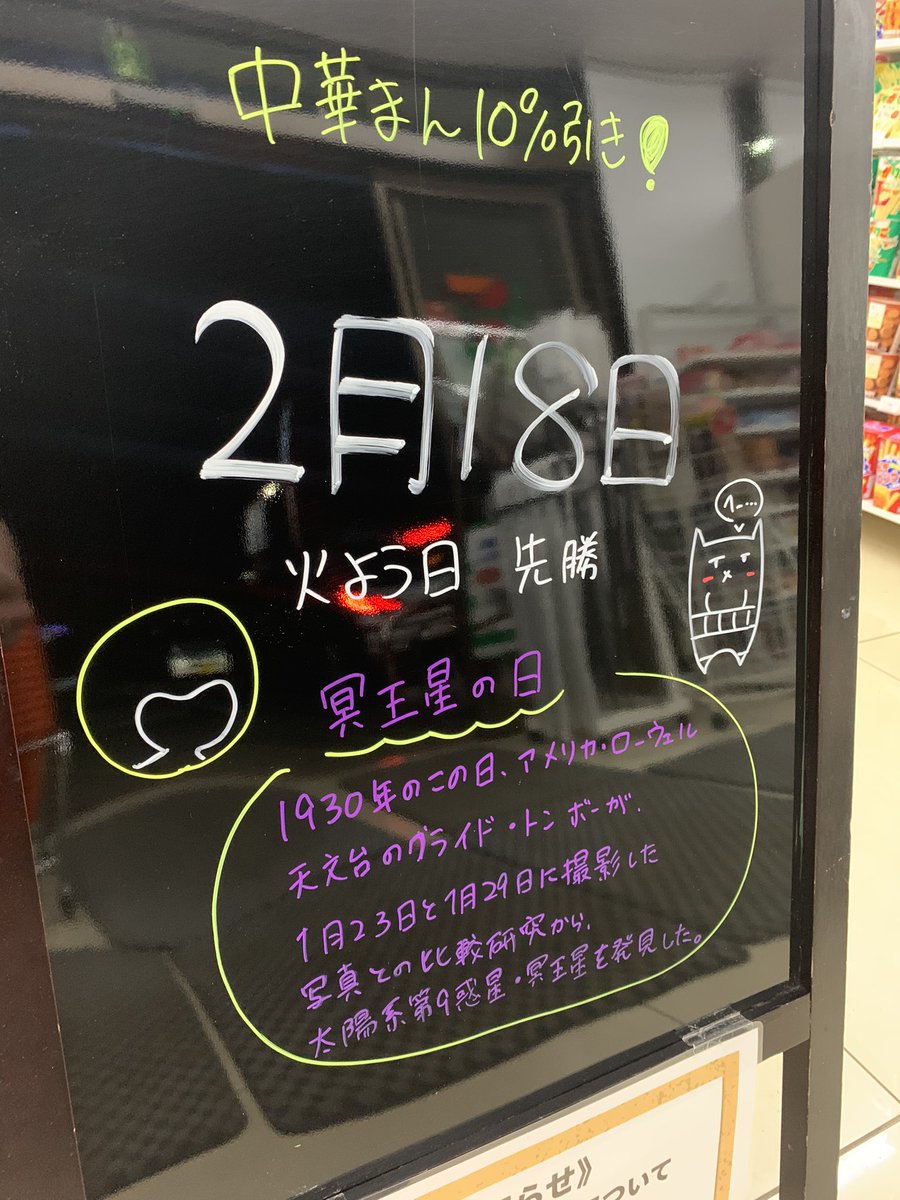 セブンイレブン川口石神店 V Twitter あのイラストは冥王星 目付け加えたら歌ってる人みたい Lineにて川口石神店限定のお得なクーポンも発信 Lineお友達登録も是非 T Co Iaxvaeqewm セブンイレブン 川口石神 毎日 カレンダー Line