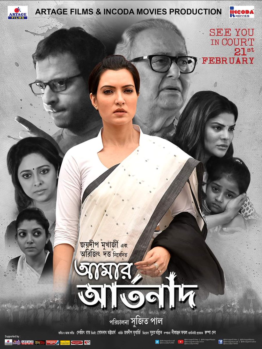 #SeeYouInCourt21stFebruary #AmarArtanad directed by #SujitPaul #ArtageFilms...