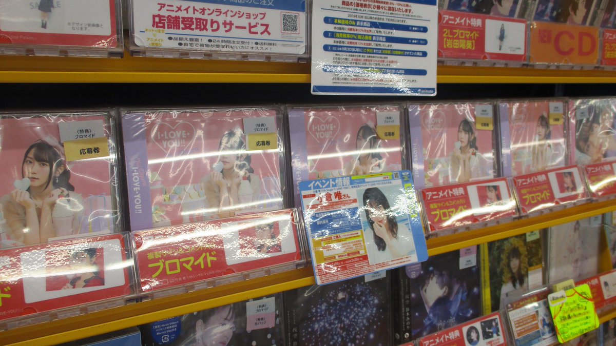 アニメイト高崎 Pa Twitter イベント情報 小倉 唯さん 11thシングル I Love You 封入のライブチケット先行シリアルの締め切りが2 19 水 までとなっていますルマ お求めのお客様駆け込み注意です 高崎店は現状全形態在庫ございますのでチェック忘れず