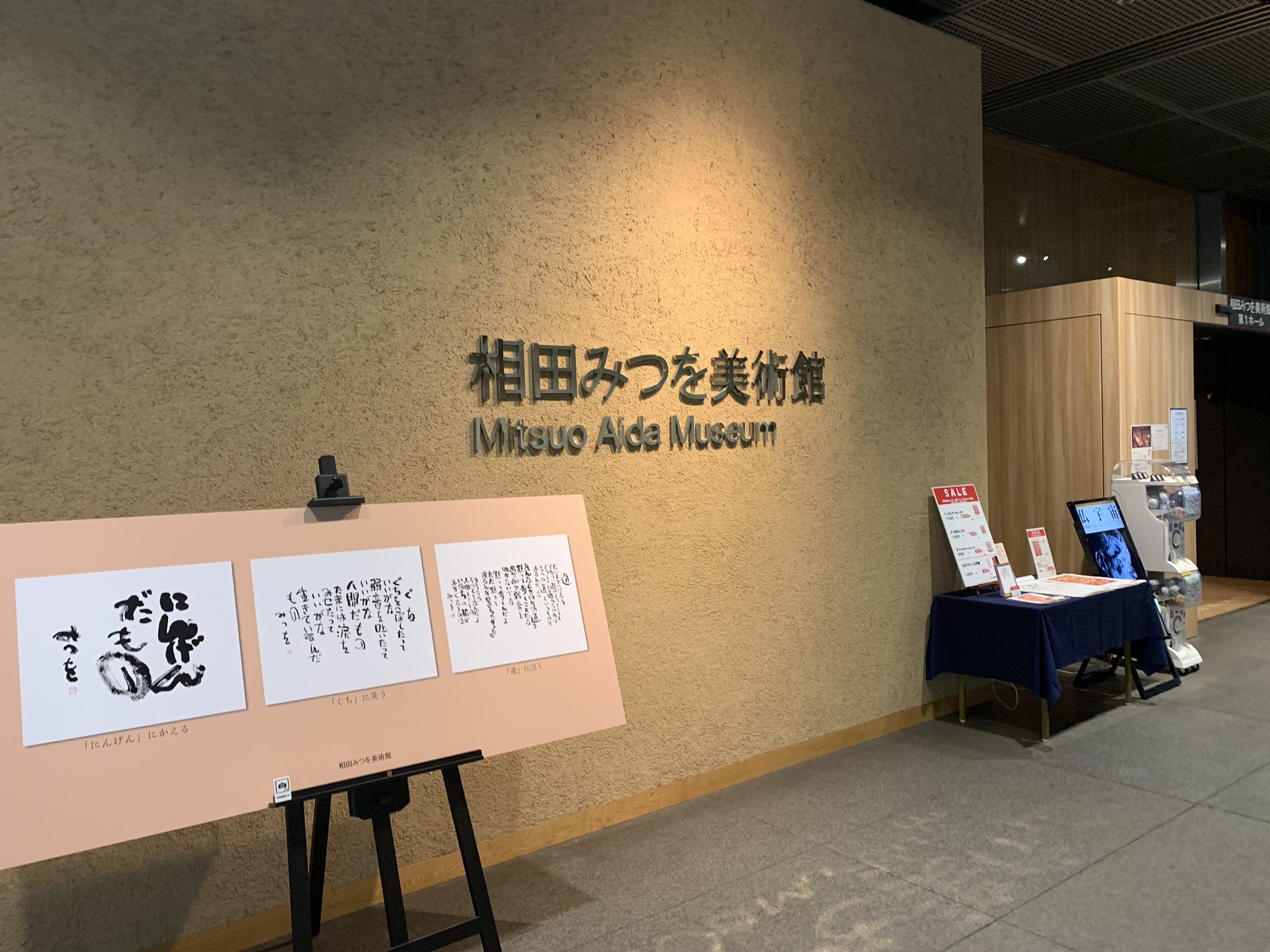 Shojin Project على تويتر 今回の禅僧茶房では なんと 相田みつを美術館さんご協力のもと 相田みつをの作品のレプリカを数点お借りしギャラリーを設けます 是非 作品を通して相田みつをと禅の繋がりを感じてみてください T Co Iocygsuvop تويتر