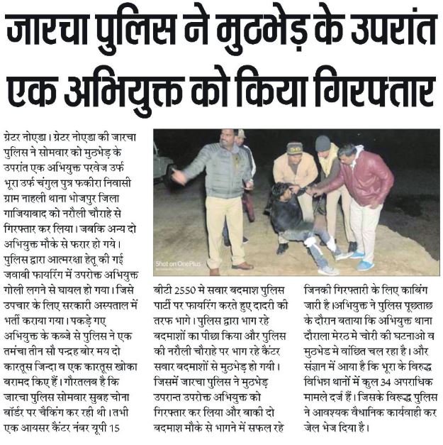<a href="/Uppolice/">UP POLICE</a> <a href="/dgpup/">DGP UP</a> <a href="/CP_Noida/">CP Noida</a> <a href="/adgzonemeerut/">ADG ZONE MEERUT</a> <a href="/adgzonekanpur/">ADG ZONE KANPUR</a> <a href="/ADGZonPrayagraj/">ADG Zone Prayagraj</a> <a href="/adgzonegkr/">ADG zone gorakhpur</a> <a href="/adgzonelucknow/">ADG Zone Lucknow</a> <a href="/adgzoneagra/">ADG ZONE AGRA</a> <a href="/adgzonebareilly/">ADG Zone Bareilly</a> <a href="/lkopolice/">LUCKNOW POLICE</a> #CrackdownNoida

#NoidaPoliceInNews :-  मुठभेड़ में बदमाश परवेज उर्फ भूरा गिरफ्तार, गोली लगने से बदमाश घायल, बदमाश के ऊपर दर्जनों मुकदमे है दर्ज, कब्जे से अवैध असलहा बरामद | 
<a href="/Uppolice/">UP POLICE</a>