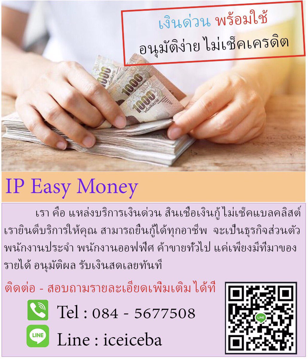 MonneyEasy's tweet photo. #เงินกู้เขตรังสิต #เงินกู้ปทุมธานี #เงินกู้ #เงินกู้ออนไลน์ #เงินกู้เขตบางบัวทอง #เงินกู้นอกระบบ #เงินกู้เขตลำลูกกา https://t.co/SvxIvn0nWX