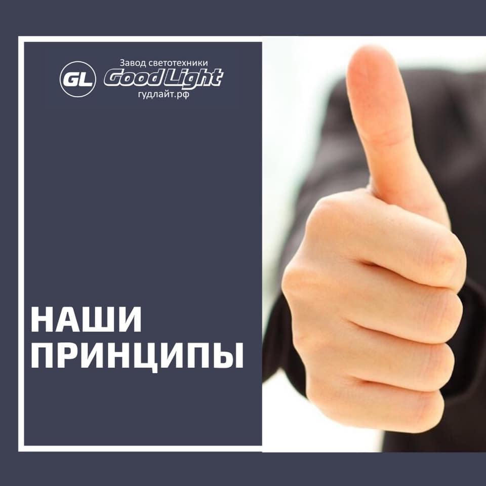 led_goodlight's tweet photo. Удовлетворить потребности клиентов на самом высоком уровне, изготовить продукцию конкурентоспособную, качественную, отличную от других – это основные задачи, которые специалисты компании «GoodLight» ставят перед собой. https://t.co/ibAAOO20jr
