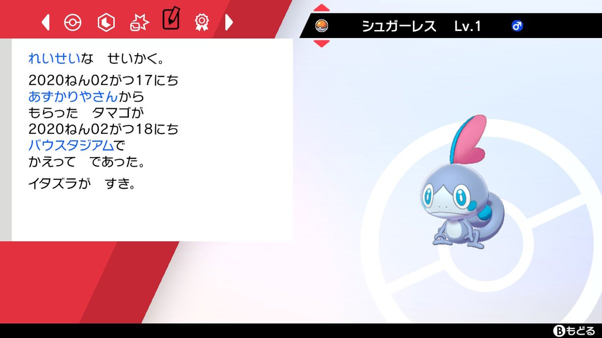 たっく アローラ V Twitter 剣盾初の色違い孵化 4日目619匹目で孵りました メッソンのときは灰色で驚きです ポケモン剣盾 Nintendoswitch
