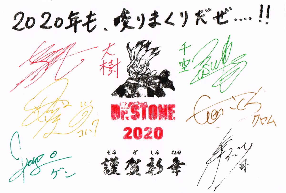 ゆれコンブ ジャンプの懸賞に当選しました ドクターストーン の年賀状 ジャンプフェスタで メカ千空がプリントゴッコで作ってたやつ 声優さんたちのサインも全てプリントなので 直筆な部分はないです ふおおーうれしすぎ 息子氏めちゃ喜んでます ゆれコンブ ジャンプの懸賞に当選しました ドクターストーン の年賀状 ジャンプフェスタで メカ千空がプリントゴッコで作ってたやつ 声優さんたちのサインも全てプリントなので 直筆な部分はないです ふおおーうれしすぎ 息子氏めちゃ喜んでます