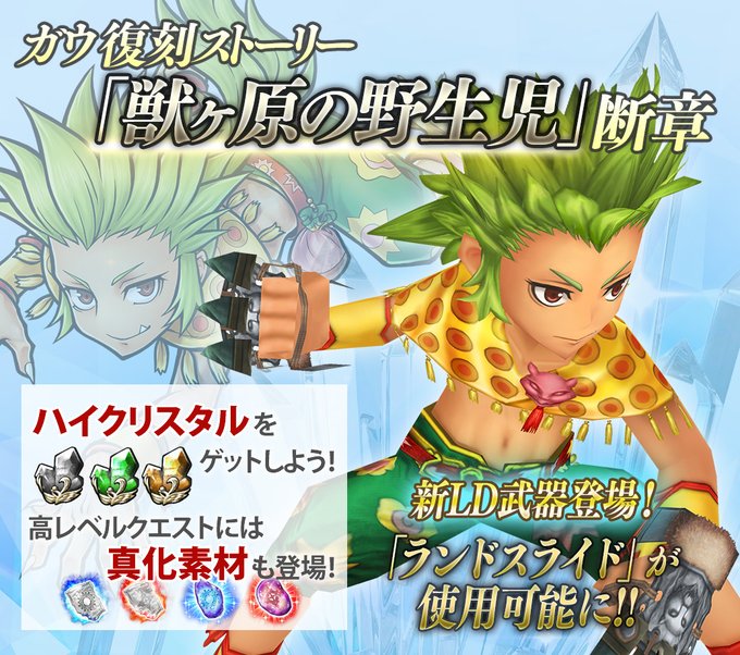 Dff Ooで ガウ断章 が話題に オペラオムニア トレンディソーシャルゲームス Dff Ooで ガウ断章 が話題に オペラオムニア トレンディソーシャルゲームス