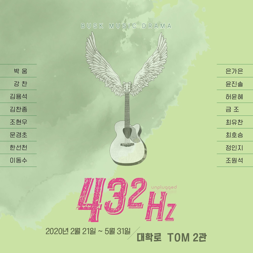 GhostCompany_'s tweet photo. #버스크음악극_432Hz

우리가 마주하는 모든 순간,
버스크 음악극 <432Hz>가 다시 여러분을 찾아갑니다.

한지오 | 박웅 강찬 김용석 김찬종
주민혁 | 조현우 문경초 한선천 이동수
하늘 | 은가은 윤진솔 허윤혜 금조
홍두홍 | 최유찬 최호승 정인지 조원석
⠀
2020.02.21 - 2020.05.31
대학로 TOM 2관 https://t.co/CviDwVmH3X