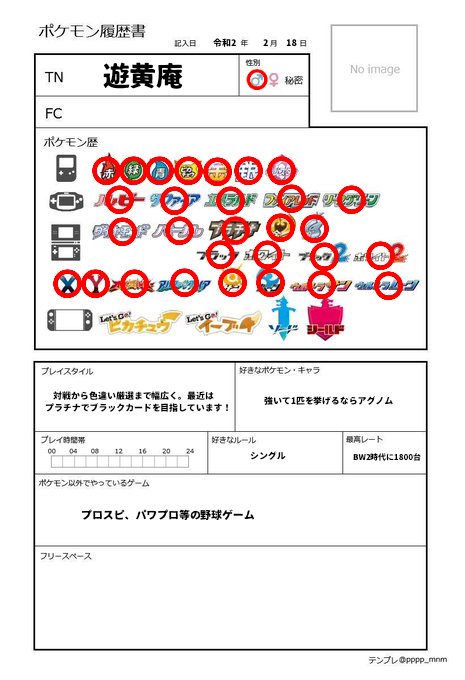 遊黄庵 Poke Uohan Twitter