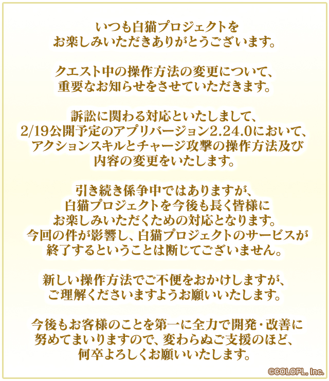 白猫プロジェクト で一部操作変更 指を離して発動 系スキルが全般的に廃止 任天堂との特許訴訟の影響で Automaton