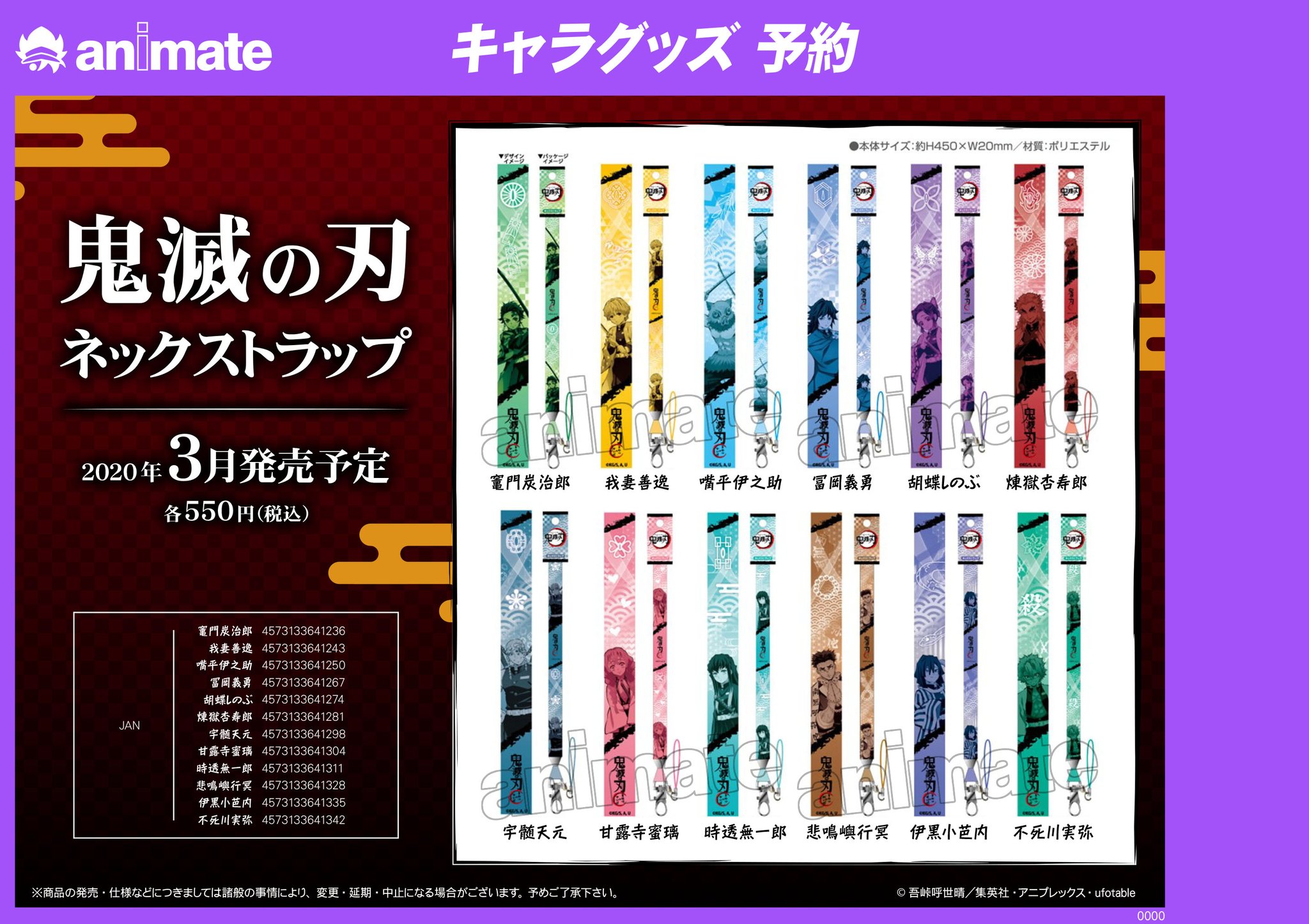 株式会社アニメイト 鬼滅の刃 ネックストラップ 3月発売予定 全12種で登場です ご予約はコチラ T Co 9n0fhslfte 鬼滅の刃 株式会社アニメイト 鬼滅の刃 ネックストラップ 3月発売予定 全12種で登場です ご予約はコチラ T Co 9n0fhslfte 鬼滅の刃