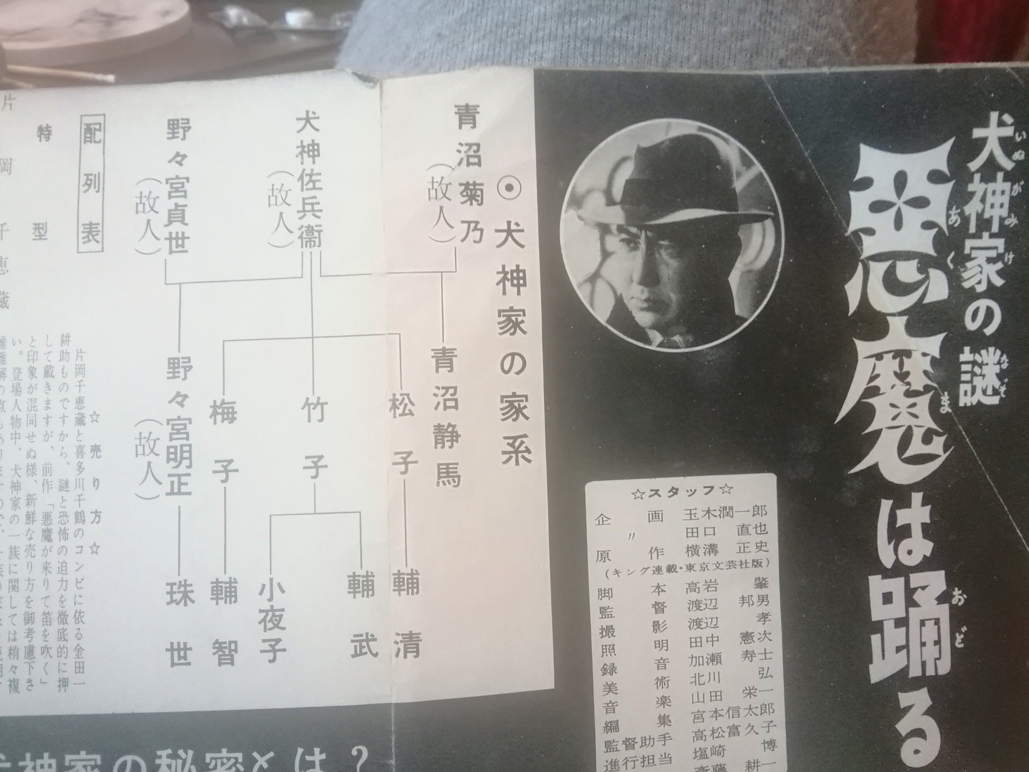 Twitter पर 中嶋淑人 横溝正史 1954年 犬神家の謎 悪魔は踊る 東映のプレスシート 売り方迄書いてある