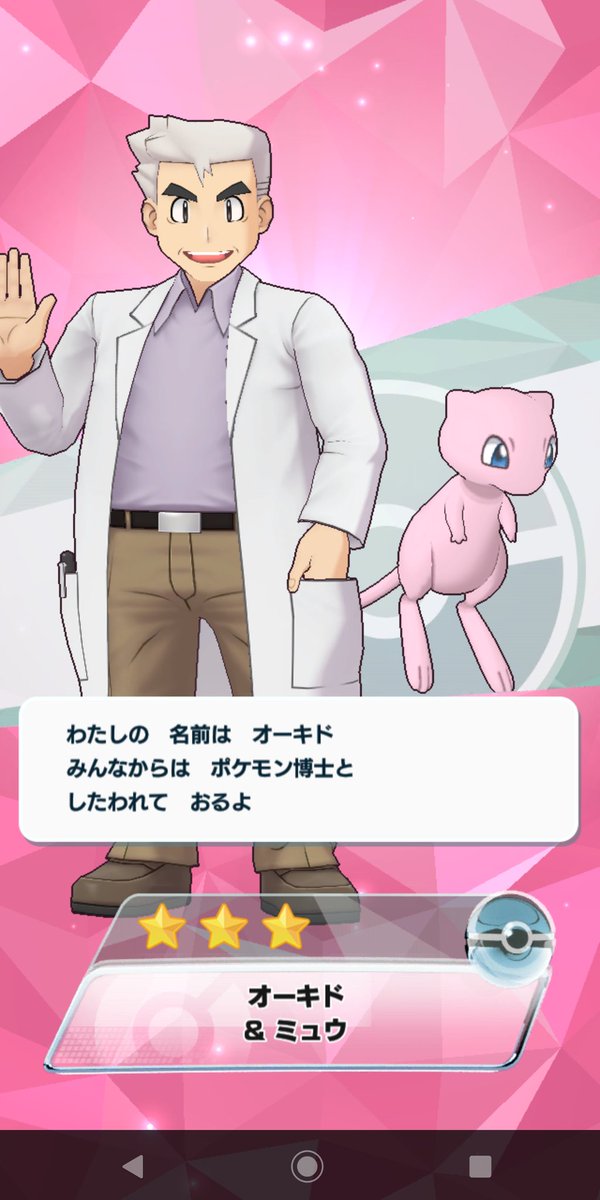 Uzivatel 暗黒猫 Na Twitteru 久しぶりにポケマス起動 オーキド研究所のテーマを聴くと感慨深くなる それにしても博士のcv 緒方賢一 氏なんだ アニカビのデデデがめっちゃ出てる それにしても博士と旅に出れるってなんか凄いな 博士も若い頃はガチ強トレーナー