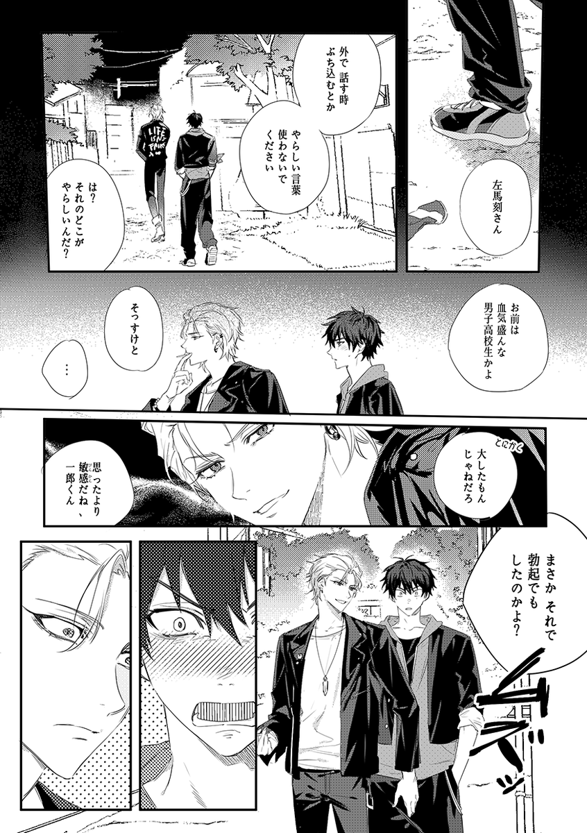 一左馬 
サマのセリフがまじやばい。。。 
