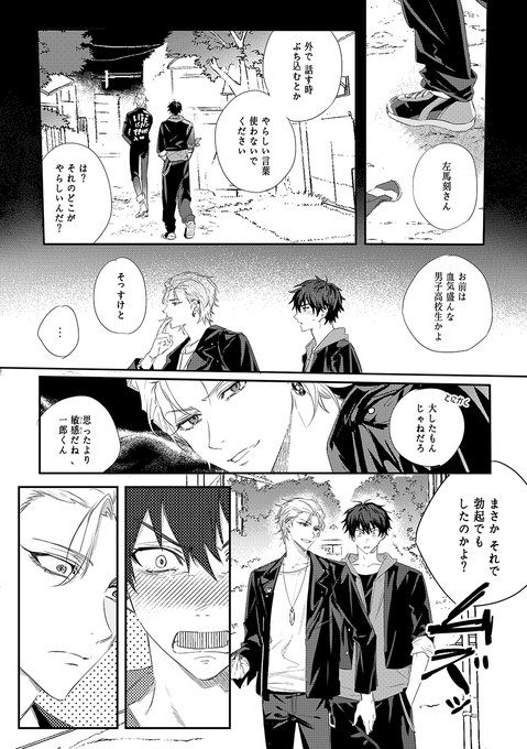 一左馬 
サマのセリフがまじやばい。。。 