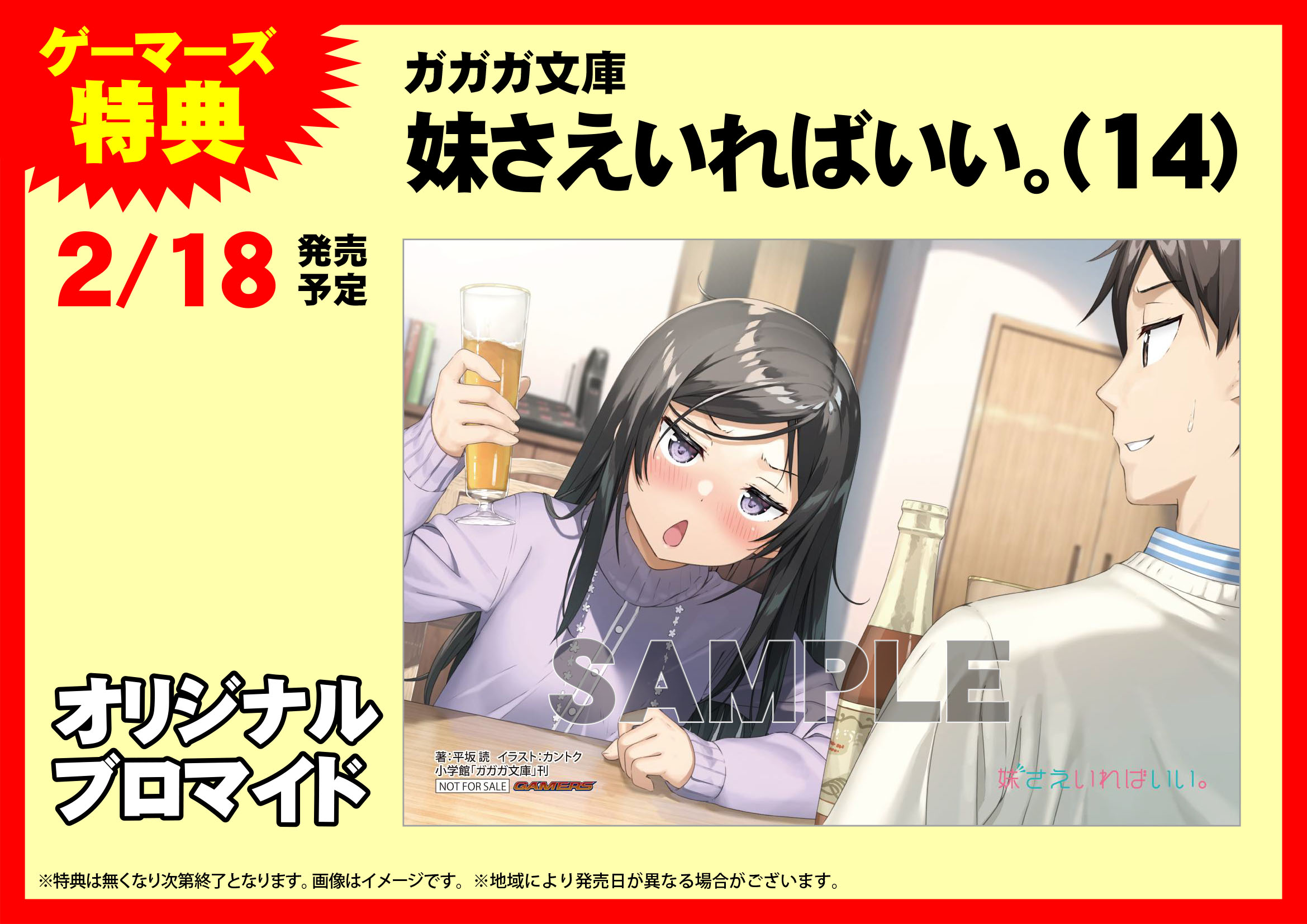 ゲマ 株式会社ゲーマーズ 書籍 ガガガ文庫2月新刊 本日2月18日発売ゲマ 妹さえいればいい 14巻 と同時発売の 妹さえいればいい カントク Artworks も要チェックゲマっ ガガガ文庫 妹さえ 俺ツイ T Co Clwq94y5b3 Twitter