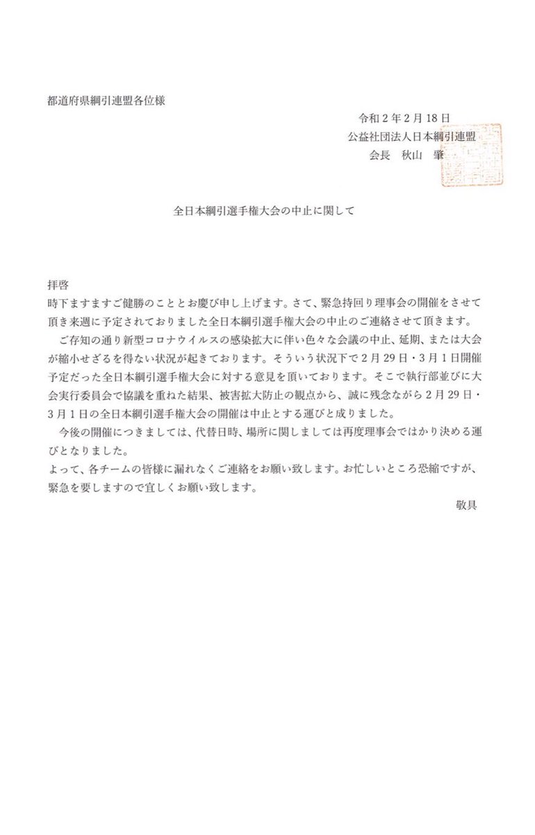 全日本綱引選手権大会 Hashtag On Twitter