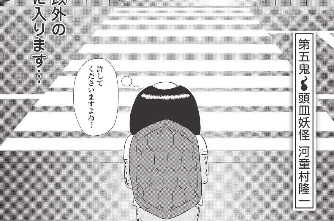 @dice_k_imai いつか『東京百鬼夜行』の河童村隆一も読んでね… 