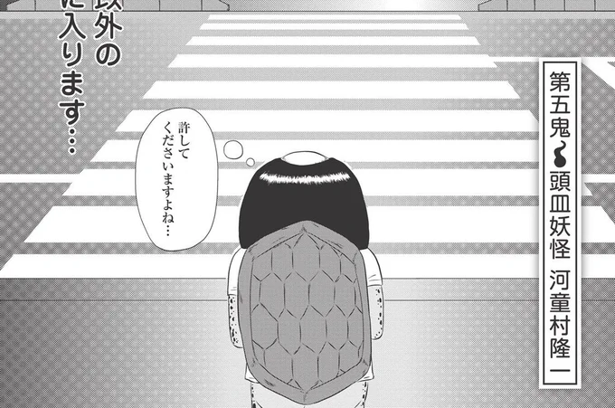 @dice_k_imai いつか『東京百鬼夜行』の河童村隆一も読んでね… 