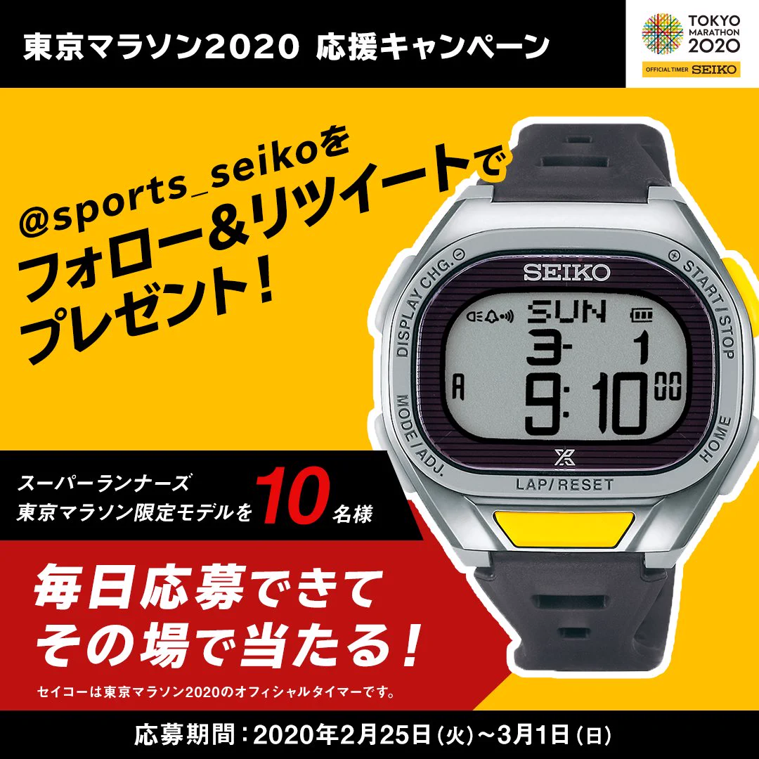 腕時計が当たる！？セイコーがプレゼント企画やってるwww