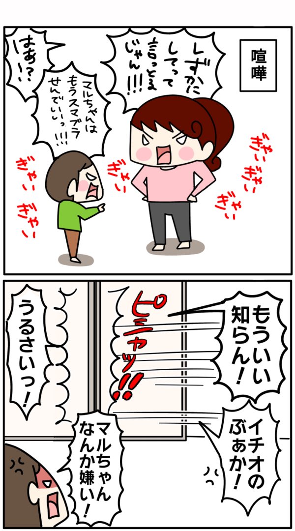 あの時のあの言葉 7歳 4歳 姉弟喧嘩 くま母の漫画 あの時のあの言葉 7歳 4歳 姉弟喧嘩 くま母の漫画