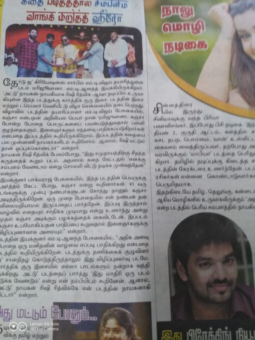 Stillsaravanan's tweet photo. #Marijuavana Audio launch News on Namathu Amma Newspaper
#MarijuanaTrailer
#MarijuanaAudioLaunch
@MDAnand15991 #MdVijay @RishiRithvik5
@BarbieParthalom @rosaiahbala
@spp_media @PRO_Priya https://t.co/goTwY3qjaw
