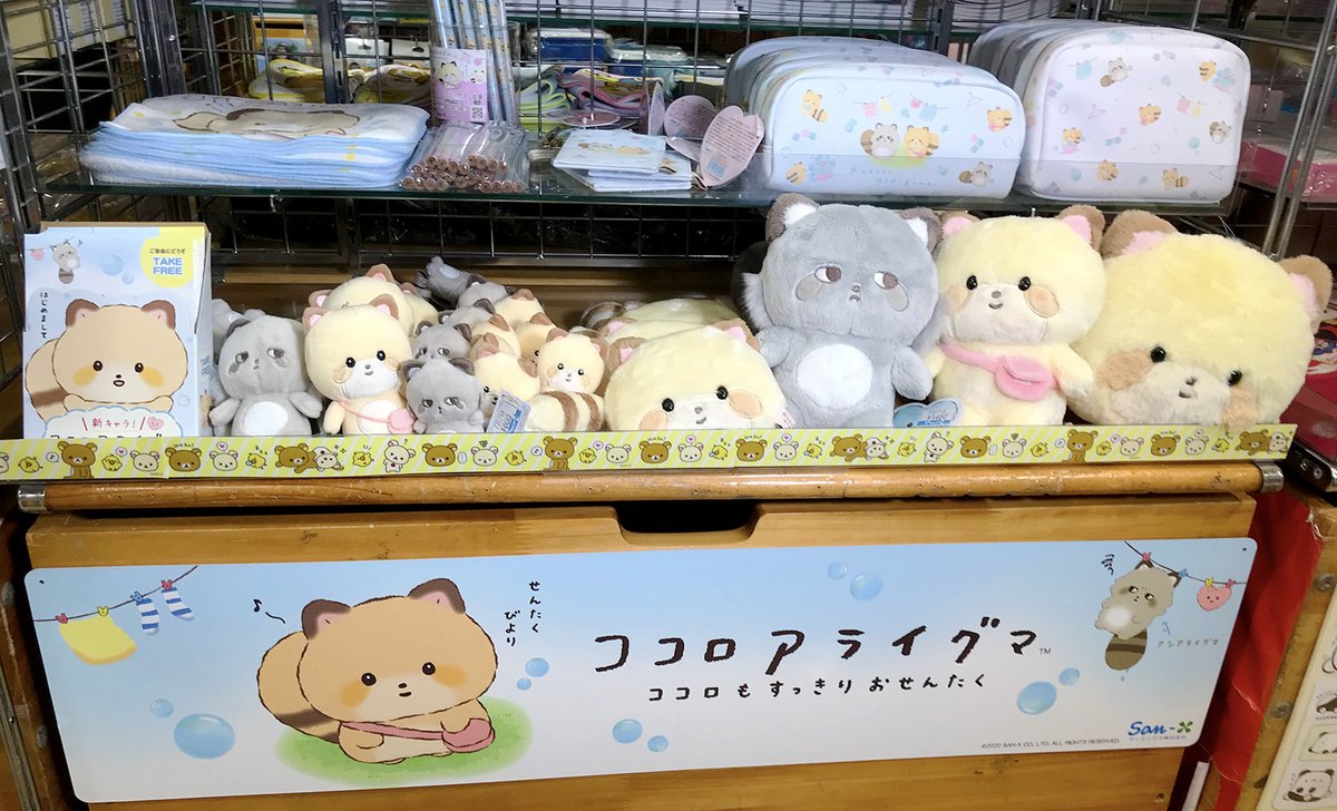 ココロをすっきりおせんたくできちゃう⁉️ アライグマの新キャラクター