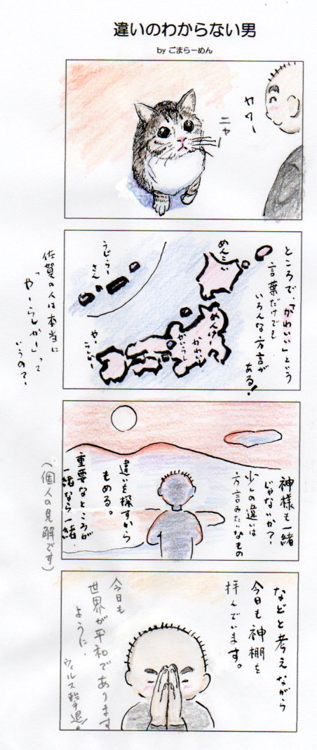 ?今日のマンガです。 #マンガ #4コマまんが 