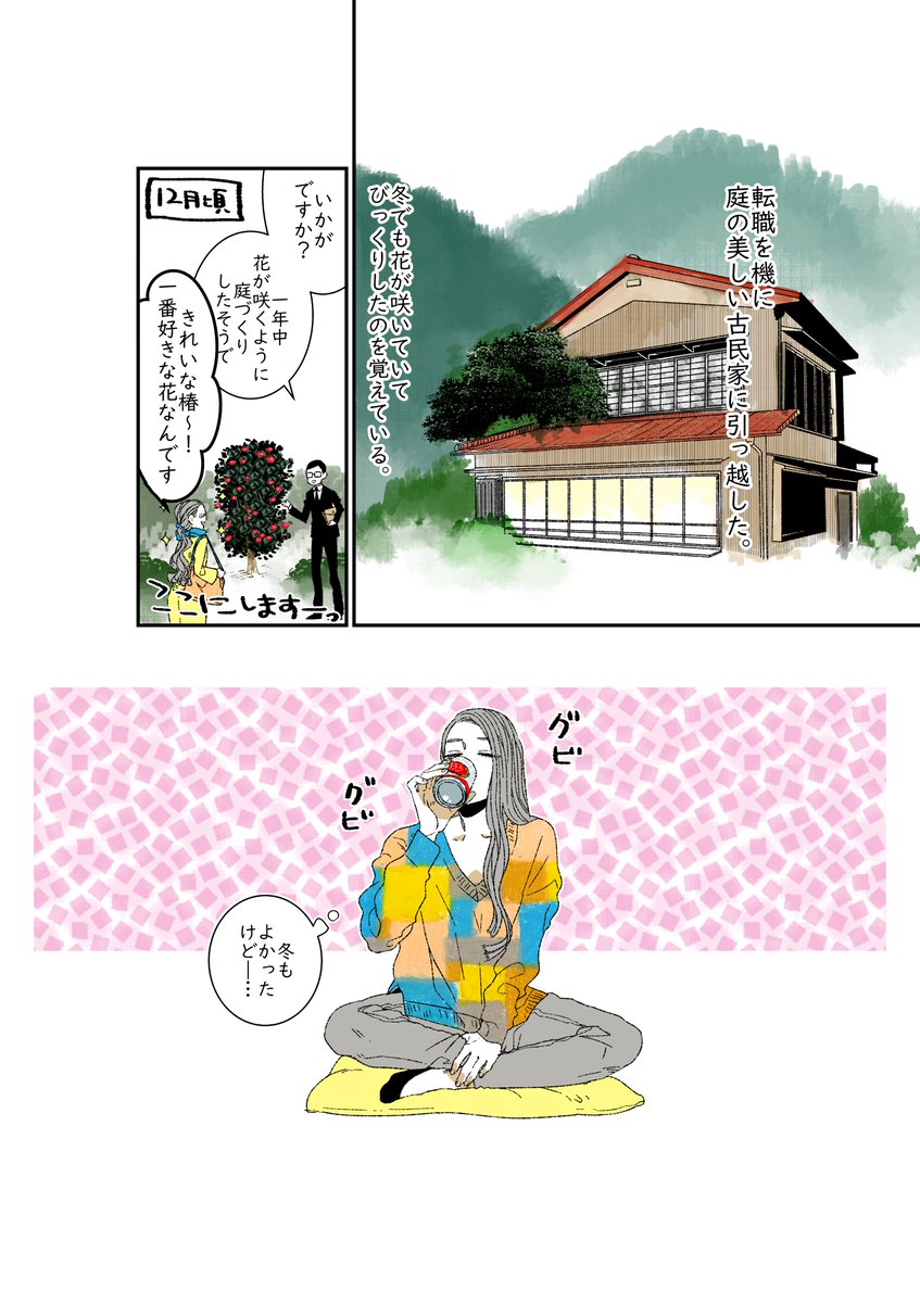 木霊の話1 #創作漫画 