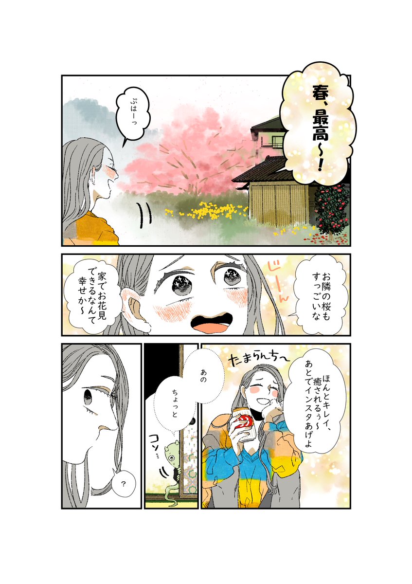 木霊の話1 #創作漫画 