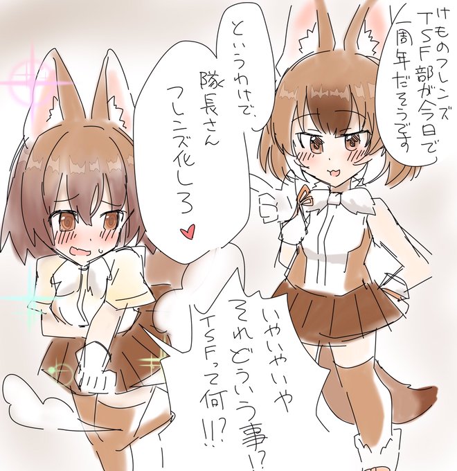 けものフレンズtsf部のtwitterイラスト検索結果 古い順 けものフレンズtsf部のtwitterイラスト検索結果 古い順