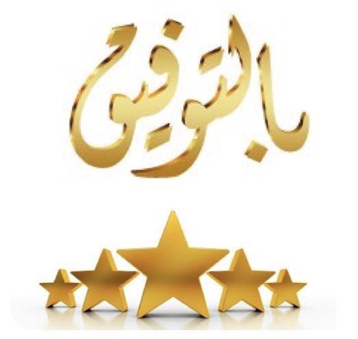 <a href="/yakeen__2/">وردة امل</a> الله سهلك يرب تحصلين تتمني 🤲