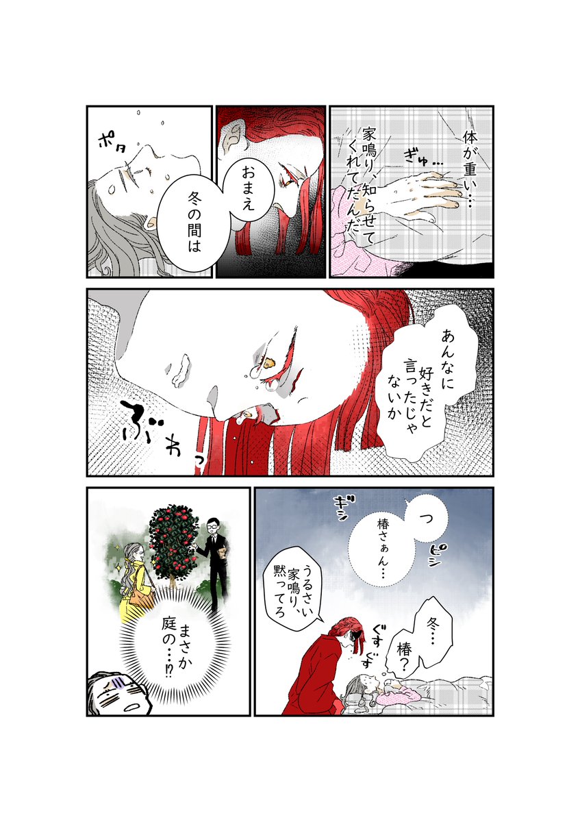 木霊の話2 #創作漫画 