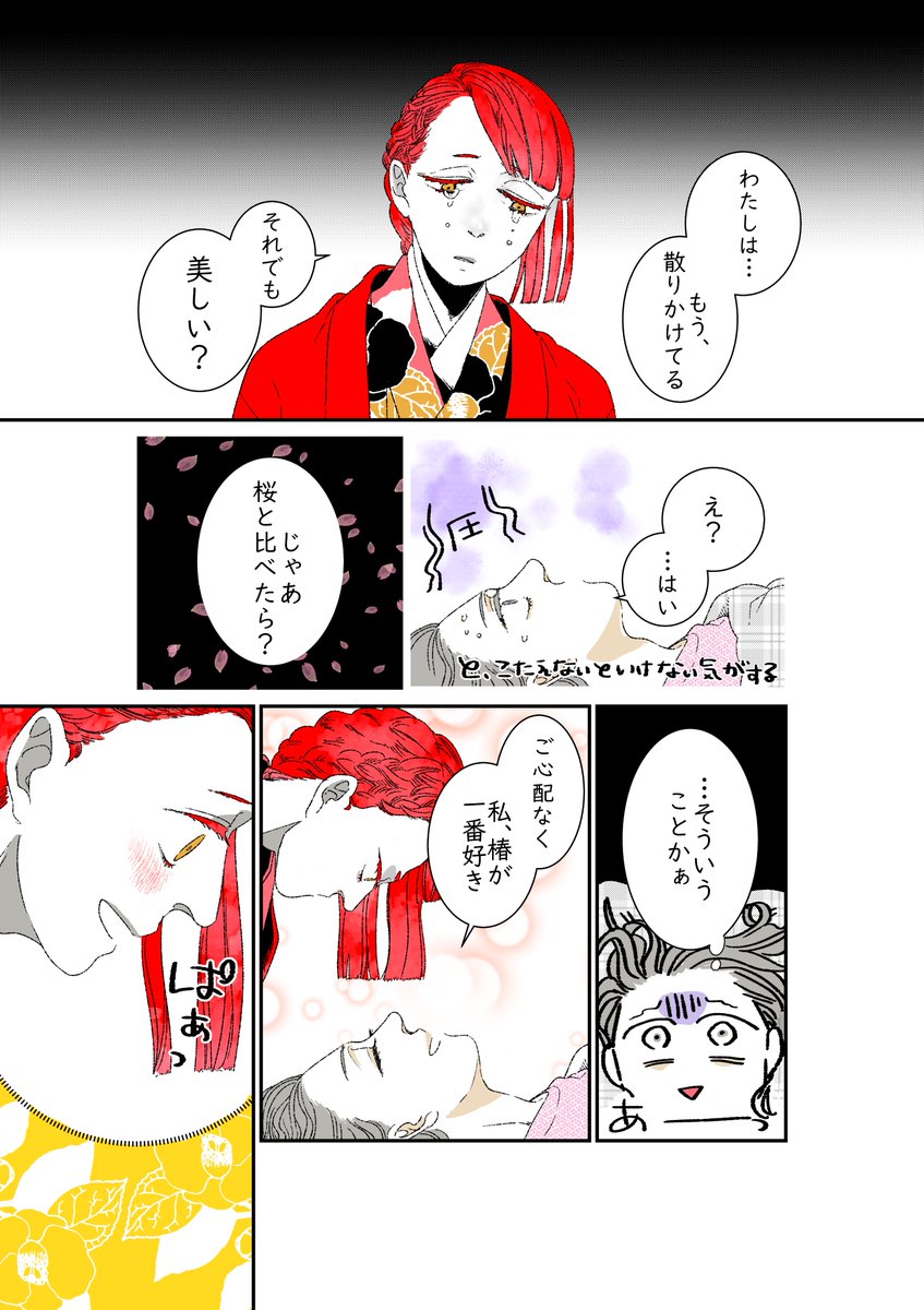 木霊の話2 #創作漫画 