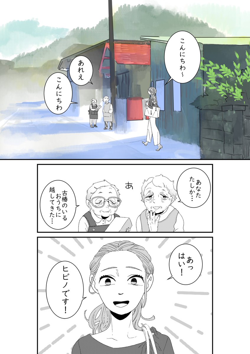 木霊の話3 #創作漫画 