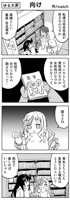 【4コマ】
楽しんで!
 #ゆる大罪 