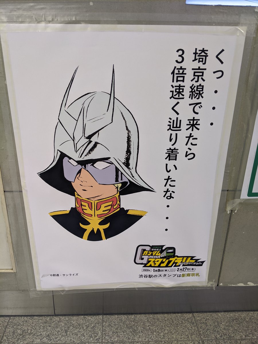 セルフまとめ Jr東日本の 機動戦士ガンダムスタンプラリー あなたならできるわ 全駅訪問の記録 3ページ目 Togetter
