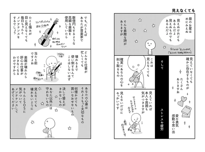 私自身、好きな仕事をしてると忘れそうになるんですが、「目先の仕事」を頑張らないと夢は達成できない。でも「目先の仕事」で倒れてしまっても、やはり夢は達成できない。
自分の夢をかなえられるのは自分だけなので、「自分」をまず大事にしなければならないんですよね。 