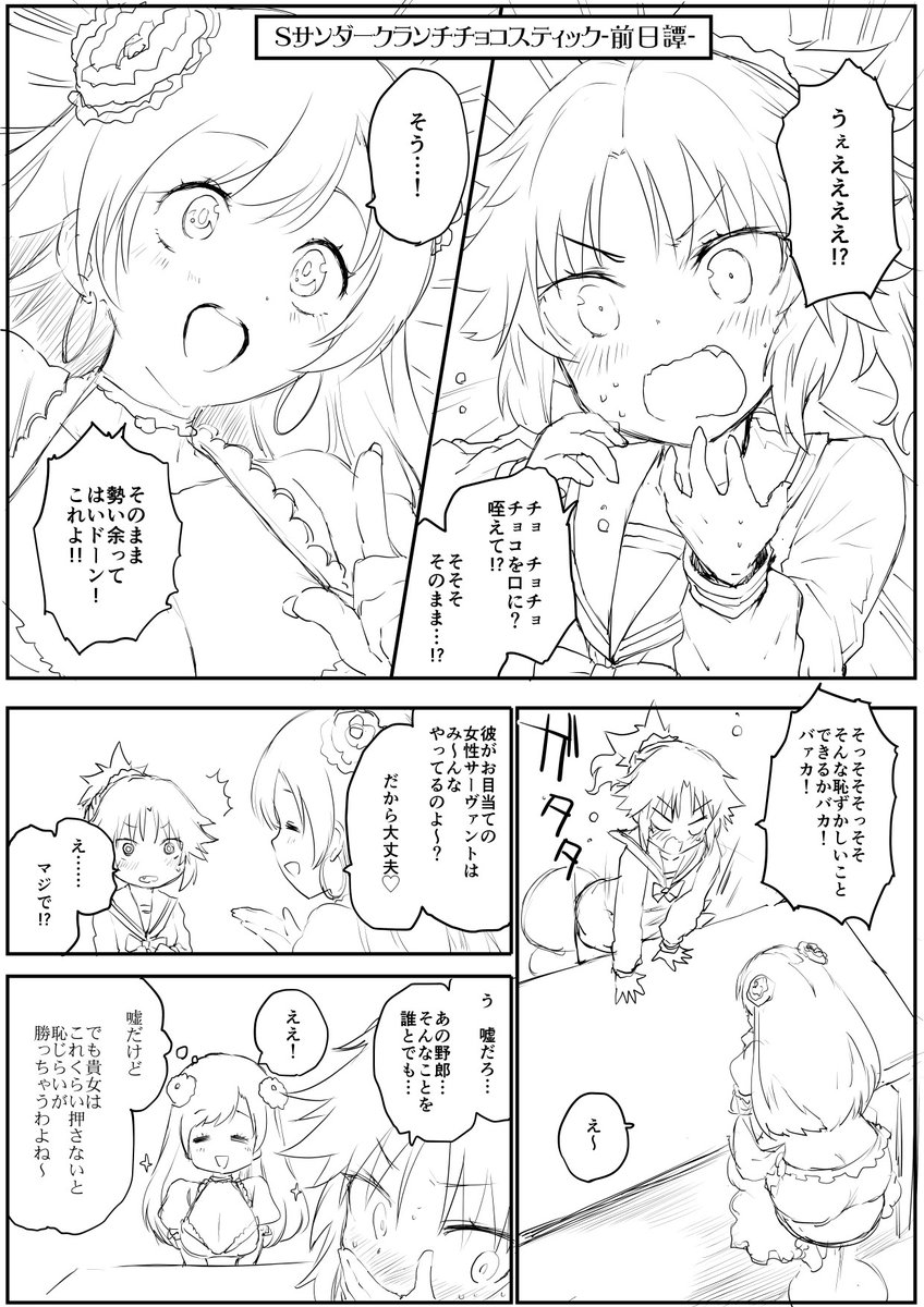 Fgo サモさんのバレンタインの相談に乗ってあげるマタハリのお話 が最高 Fgo サモさんのバレンタインの相談に乗ってあげるマタハリのお話 が最高