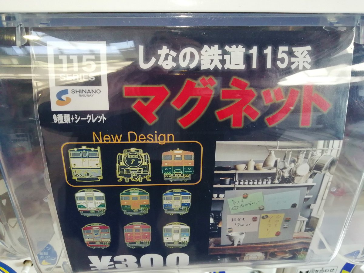 ♡Fa右1039 未使用保管品 鉄道 電車 ピンバッジ 非売品 レア 3点まとめ ガチャガチャ評論家おまつ＠withnewsでコラム連載中・ライター on X