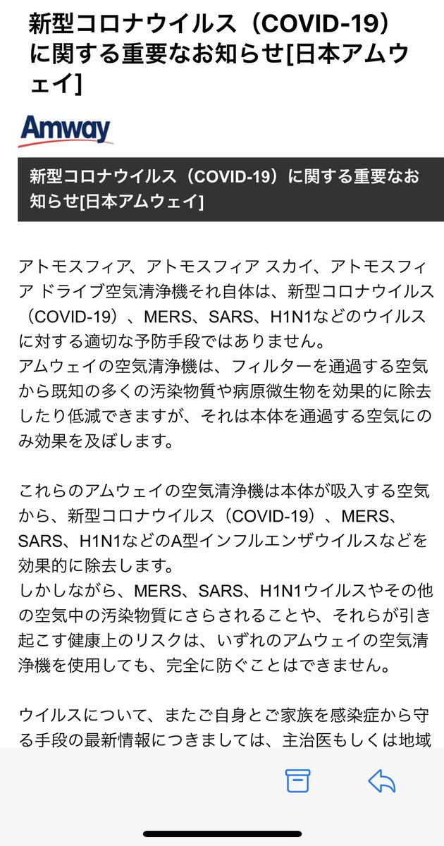 ヤマザキ ヨシユキ 時代をサバイブするアンバサダー 本日本社よりアムウェイ空気清浄機の新型コロナウィルスの除去に関しての実験データが開示されました 日本の空気清浄機メーカーですでにこのウィルス除去の実験データだしたとこあるんだろうか 何に