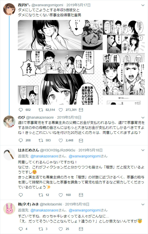 風清しゅうき 性 恋愛 結婚 考察 女性漫画家西沢5ミリがオリジナル漫画 年収5倍彼女 を投稿 リプ欄を荒らして嫌がらせするなどの集団攻撃を行うフェミニストに加勢 フェミニストによるラブライブ集団攻撃まであと270日 風清しゅうき 性 恋愛 結婚 考察 女性漫画家西沢5ミリがオリジナル漫画 年収5倍彼女 を投稿 リプ欄を荒らして嫌がらせするなどの集団攻撃を行うフェミニストに加勢 フェミニストによるラブライブ集団攻撃まであと270日
