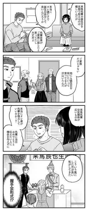 来馬辰也生誕祭 を含むマンガ一覧 ツイコミ 仮