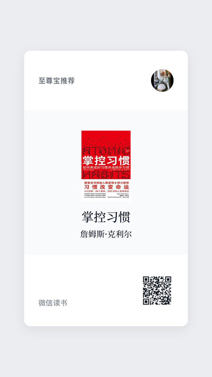 阿乐杂货铺on Twitter 发现了原子习惯的中文版 推荐 书单https T Co V0a3dayrxh