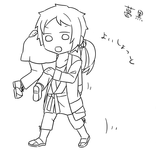 葛黒と清北 運搬 